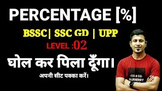 Percentage आज घोल कर पिला दूंगा | BSSC MATH | SSC GD MATH | UP POLICE MATH | PERCENTAGE | VIPIN SIR