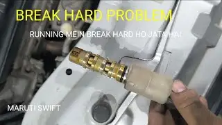 MARUTI SWIFT BRAKE HARD PROBLEM