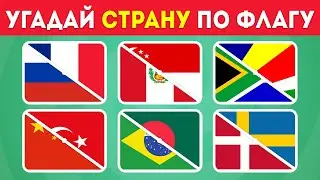 Какие страны скрываются за этими флагами? / EMOJI COOL 😎