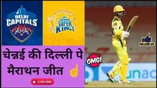 चेन्नई की दिल्ली पे मैराथन जीत ☝️|| Chennai Super Kings Vs Delhi Capitals || IPL Highlight || T20 ||