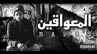 NA9OS /المعوقين _CLACH (21TACH -BO9AL-BAKOUN-X7KIRA)