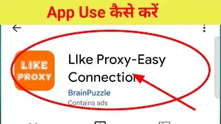 Like proxy easy connection app kaise use kare !! How to use like proxy easy connection app