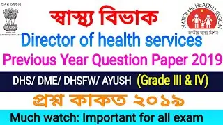 DHS/DHSFW previous year question paper 2019 || Solve question paper for various post of DHS assam