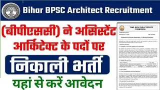 Bihar New Vacancy 2024 -- BPSC Assistant Architect Recruitment 2024-- Bihar New Recruitment 2024