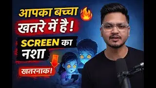 Mobile Screen Ka Asar | Aapka Bachcha Chupchap Khatre Me Ja Raha Hai