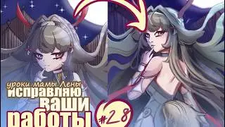 Исправляю ваши работы