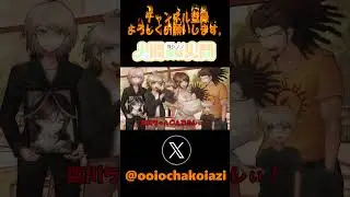 これがダンガンロンパのBADENDさ【ダンガンロンパ 希望の学園と絶望の高校生】#26 #shorts
