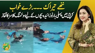 Tiny Swimmers Begin First Ever Infant Swimming Classes - Aaj Pakistan