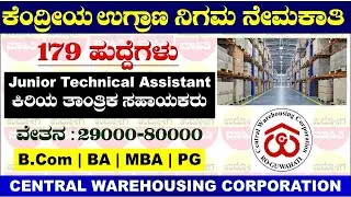 Central Warehousing Corporation Recruitment 2024 | CWC Recruitment | Central Warehouse Corporation