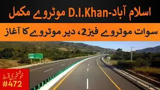 Islamabad- D.I.Khan Motorway Completed, Swat Motorway Ph2,Dir Motorway