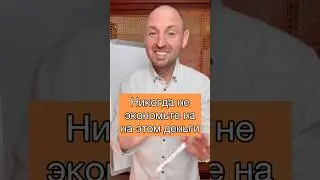 Никогда не экономь деньги на них#александртен #инвестиции #капитал