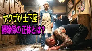 銭湯でヤクザ「みかじめ料払え！組長命令だ」掃除係「あのガキがそんな事を？」ヤクザ「ガキ…？」→結果