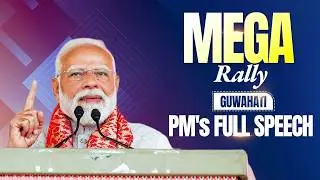 PM Modi&rsquo;s speech during a public meeting in Guwahati, Assam