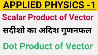 Scalar Product of Vector | Dot Product of Vector | अदिश गुणनफल | applied physics 1
