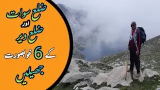 Tour To Saidgai Lake or Dand Upper Dir | Coming Soon | Adventure Trekkers