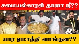 எந்த வேலை செய்தால் என்ன ?ஏமாத்தும் பிரபலம்? Madhampatty Rangaraj VR160|Jabbar Bhai |Cook with Comali