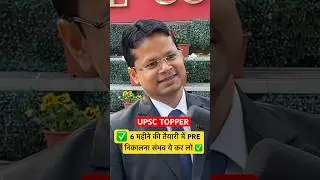UPSC can be cleared in 6 months ⁉️✅#shortvideo #shorts #upsc #motivation #viralvideo