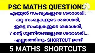 LDC EXAM SPECIAL- MATHS SHORTCUTS FOR PSC EXAM / Competitive Exams #ldcmaths  #khadiboardldc