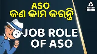 ASO Job Profile In Odisha | Work Of ASO Officer | Complete Details | What Is The Work Of ASO | OPSC