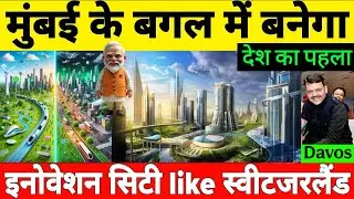 Maharashtra Ready To Build India's 1st Innovation City Near Mumbai At A Cost Of $100 Billion 