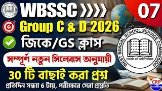 WB SSC Group C & Group D 2025 GK Class 07 | wbssc group c and group d preparation 2025 #wbssc2025