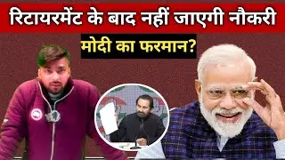 Prime minister Narendra Modi का रोजगार का नया फरमान। No Retirement। National Janadhar