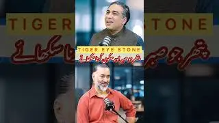 #tigereye #stone #gem #best #for #inner #peace & #calmness #foryou #irfanasghar #viral #fyp