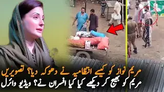 Maryam Nawaz Govt Fraud With Public Expose | Breaking News | PMLN Govt News