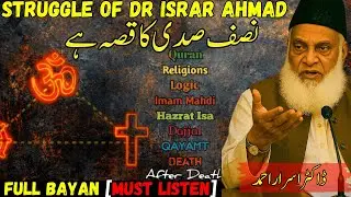 Future Predictions 2026 | New Year in Danger | Dr Israr Ahmed| Emotional Bayan| Latest Quran Tafseer