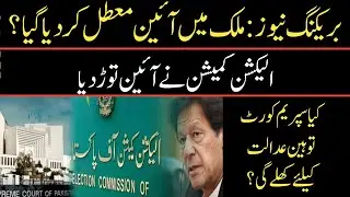 ECP postponed Punjab Elections | Imran Khan | Fawad Chaudhry