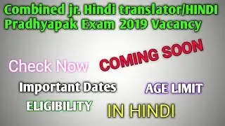SSC JUNIOR HINDI TRANSLATOR VACANCY 2019| HINDI PRADHYAPAK 2019