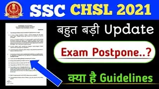 SSC CHSL EXAM 2021 POSTPONE..? || SSC CHSL EXAM 2021 CANCEL || SSC CHSL GOOD NEWS || SSC CHSL EXAM
