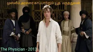 The Physician - Movie recap