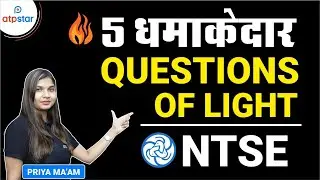 5 Important Questions of Light | NTSE | ATP STAR