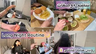 روتين مسائي تحفيزي بعد العمل👩‍💻تنظيم وقت 🕗بين الخدمة و دار 🏠عنايتي بالشعر وجسم🧖‍♀️وصفات ساهلة