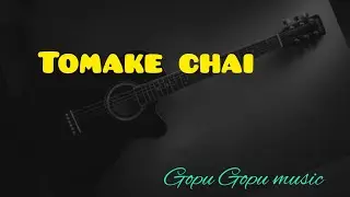 tomake chai (তোমাকে চাই) ....&hearts;️ ,#guitar leads || romantic songs 💘