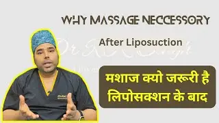 मसाज क्यो जरूरी है  लिपोसक्शन के बाद | WHY MASSAGE NECESSARY AFTER LIPOSUCTION  #drrksingh