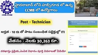Centre for Cellular and molecular Biology (CCMB) Hyderabad Technician Recruitment || Apply || 2021