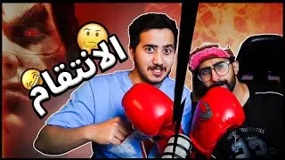 تحدي تيكن مره ثانية ضد محمد