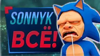 SonnyK ВСЁ!