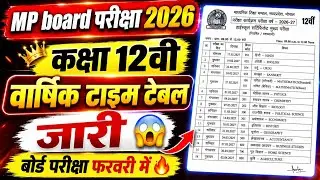Class 12th Board Exam Time Table 2026-27 | MP Board Class 12th Exam Schedule 2026-27