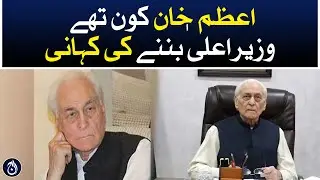 How Azam Khan was picked for caretaker CM slot - Aaj News