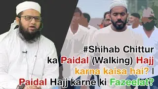 Shihab Chittor ka Paidal (Walking) Hajj karna kaisa hai? | Paidal Hajj karne ki Fazeelat | hajj