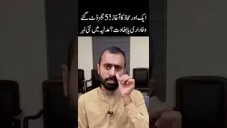 Start of another Fight | 5 Judges Loyal to the oath Stand Firm, | Important details by Siddique Jan
