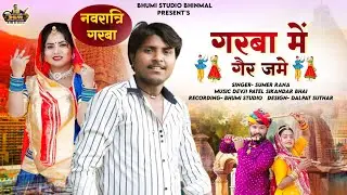 SUMER RANA NEW GARBA  2023 सुमेर राणा न्यू गरबा सॉन्ग 2023