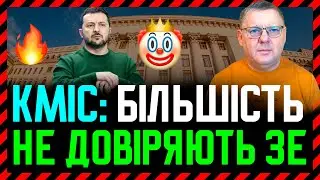 Без шансів на переобрання. Соціологія підтверджує: лише 23% українців повністю довіряє Зеленському.