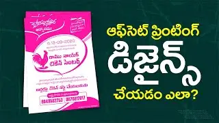 Offset Printing Telugu Pamphlet Design in CorelDRAW | ఆఫ్‌సెట్ ప్రింటింగ్ డిజైన్స్ చేయడం ఎలా?