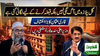 JUI Qari Usman Drops a Bombshell: 