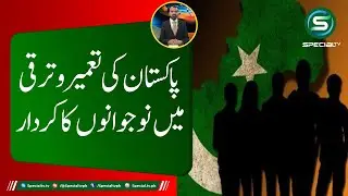 The role of youth in the construction and development of Pakistan | Special Talk | @specialtvpk