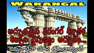 Warangal Fort || Kakatiya's beautiful architecture || 11th Century Sculpture || History Secrets